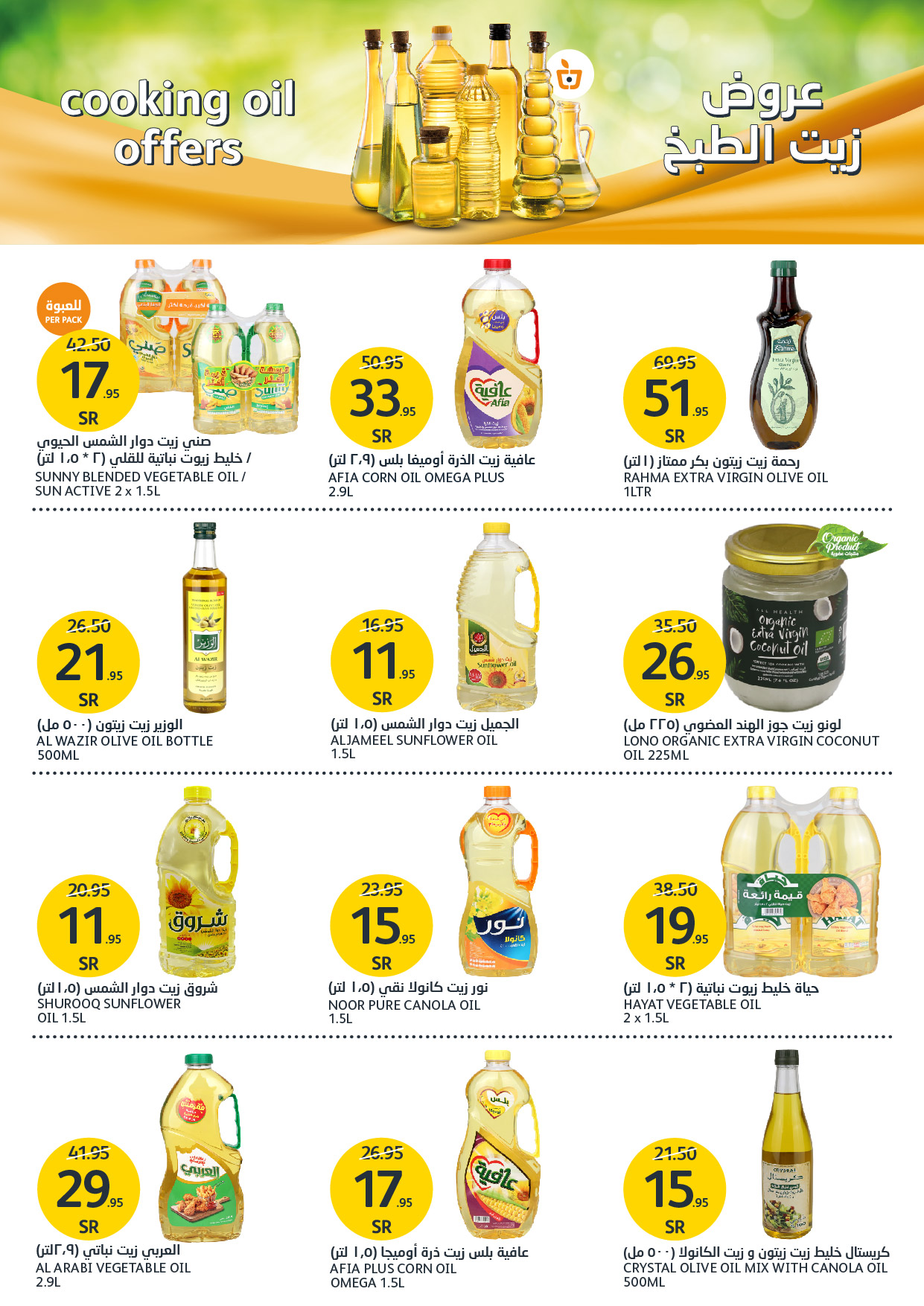 aljazera-markets offers from 10dec to 17dec 2024 عروض أسواق الجزيرة من 10 ديسمبر حتى 17 ديسمبر 2024 صفحة رقم 24